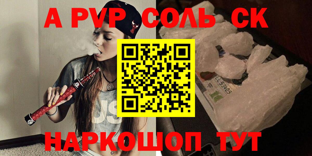 A PVP Соль Ленинск-Кузнецкий