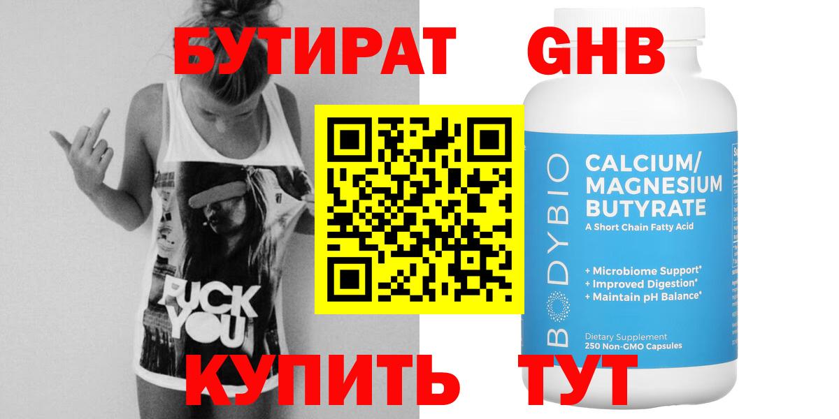 Бутират жидкий экстази  Ленинск-Кузнецкий 