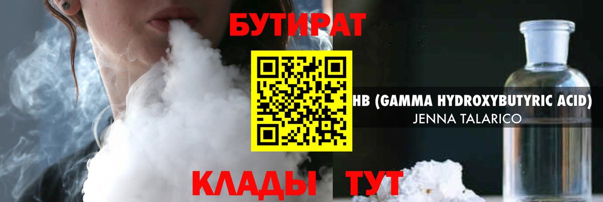 Ленинск-Кузнецкий  БУТИРАТ оксибутират  Вход с VPN 