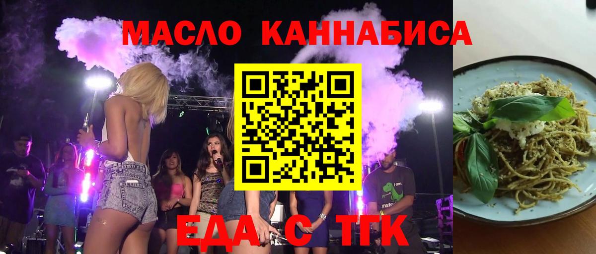 Еда ТГК марихуана  Ленинск-Кузнецкий 