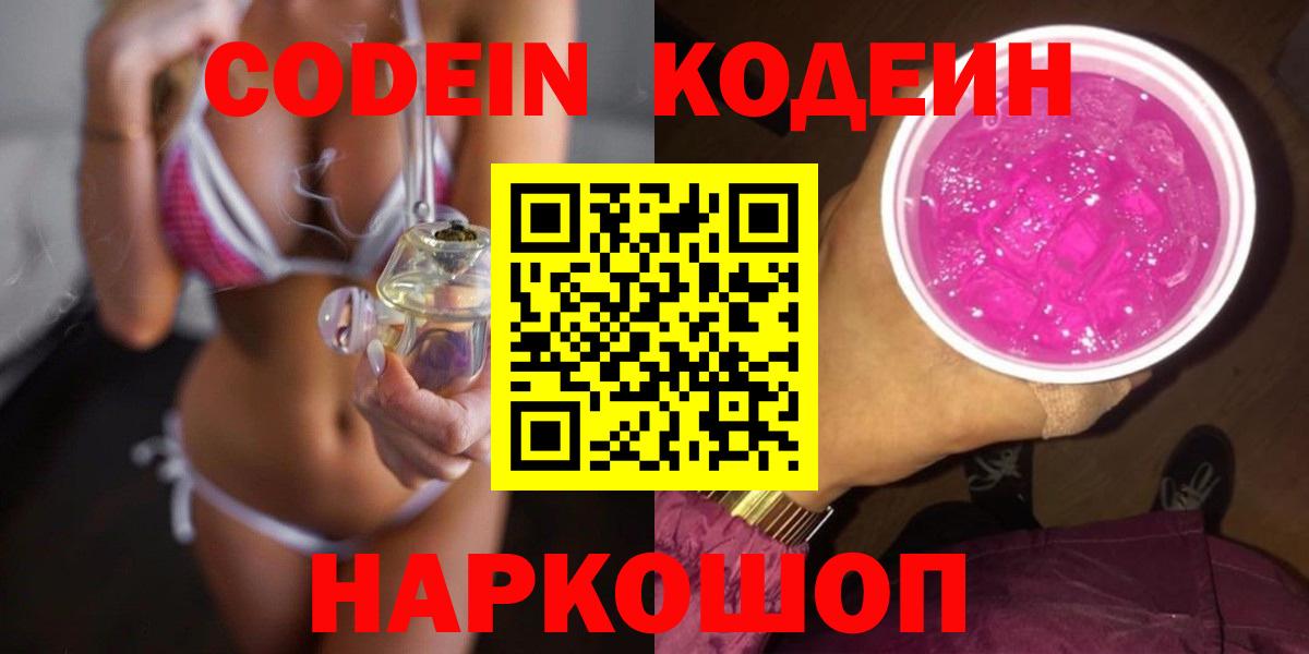 Кодеин напиток Lean (лин)  Ленинск-Кузнецкий  Codein напиток Lean (лин) 