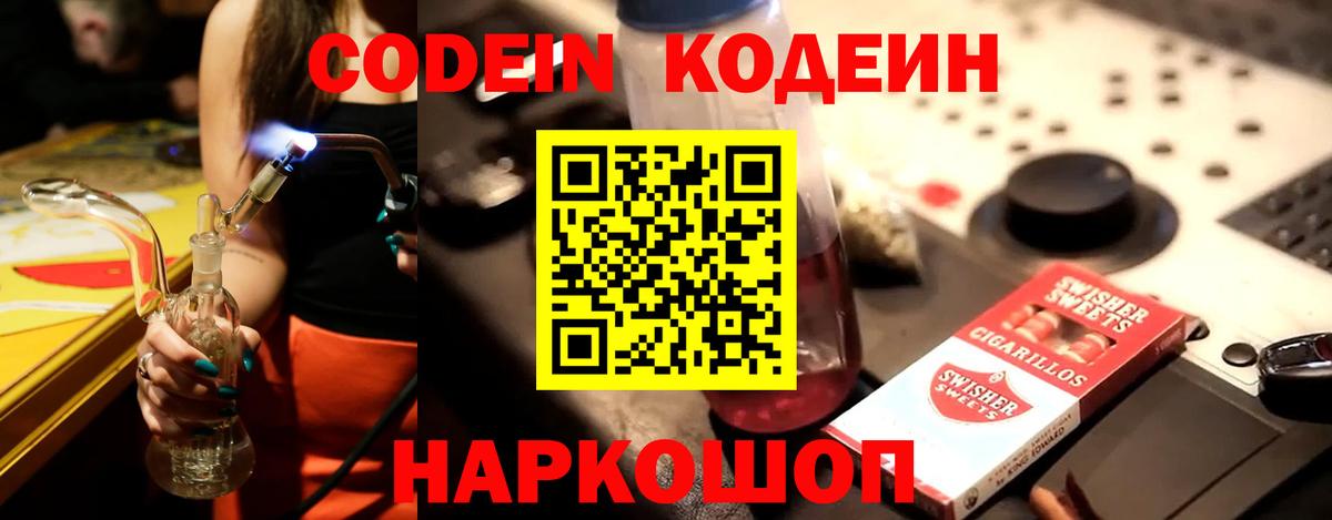 Кодеин напиток Lean (лин) Ленинск-Кузнецкий