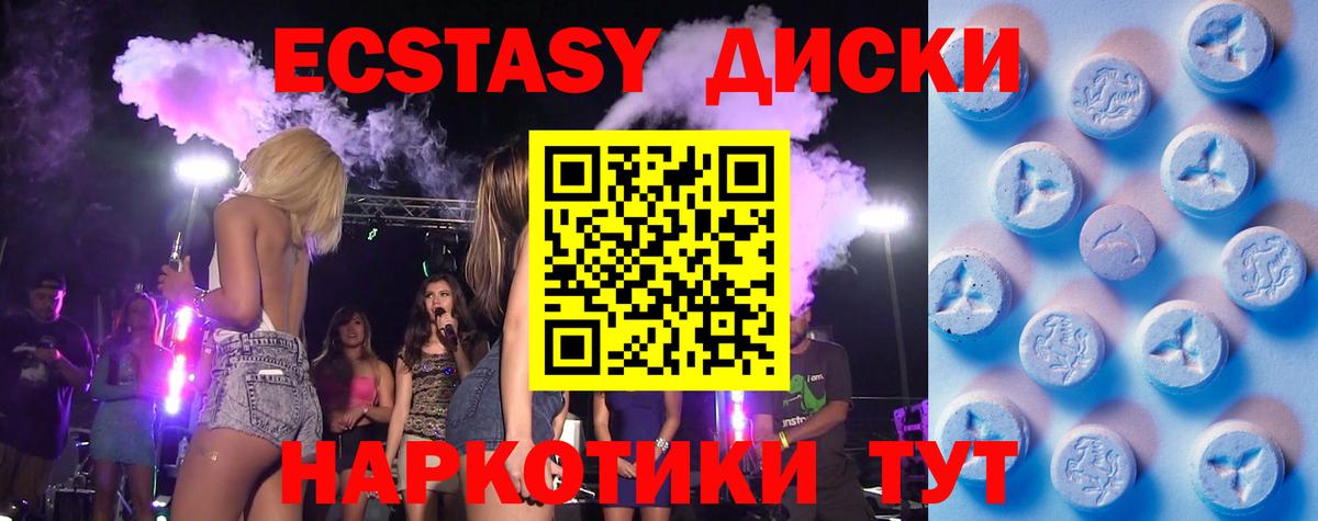 Экстази XTC  Ecstasy круглые  Ленинск-Кузнецкий  Вход с VPN 