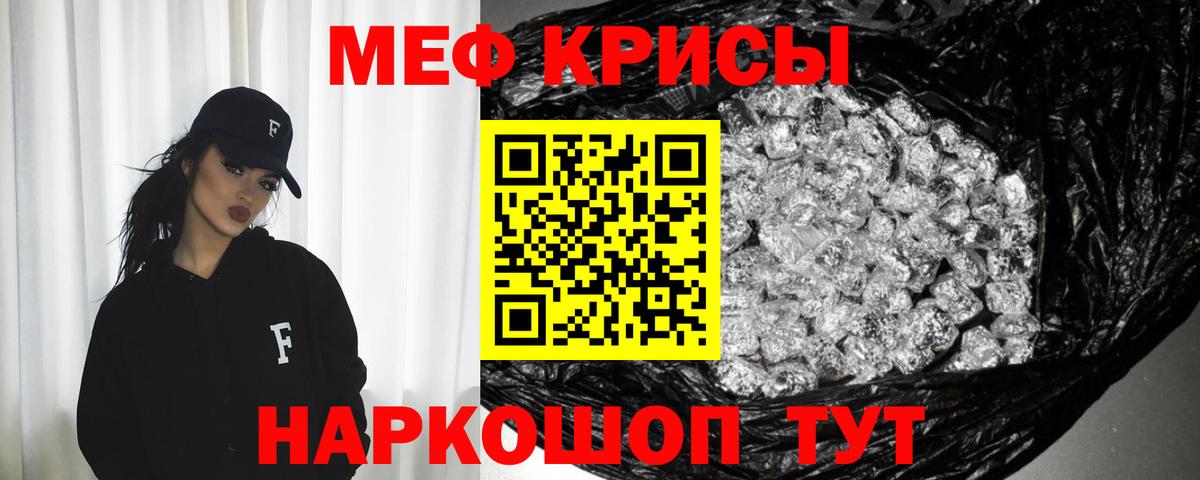 Меф мяу мяу  Ленинск-Кузнецкий