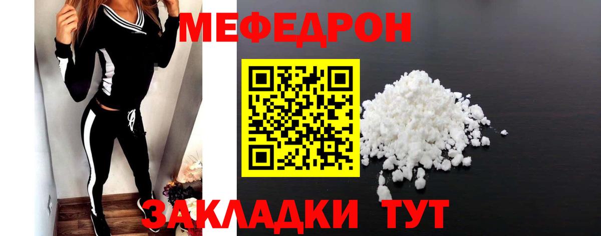 МЕФ  Ленинск-Кузнецкий  МЕФ  Меф мука  Мефедрон мяу мяу 