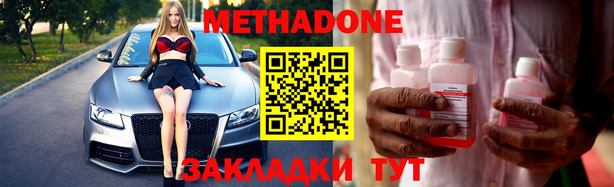 Ленинск-Кузнецкий  Метадон мёд  МЕТАДОН мёд  Вход с VPN 