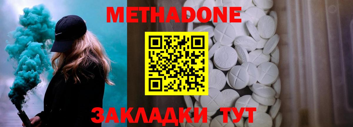 МЕТАДОН methadone Ленинск-Кузнецкий