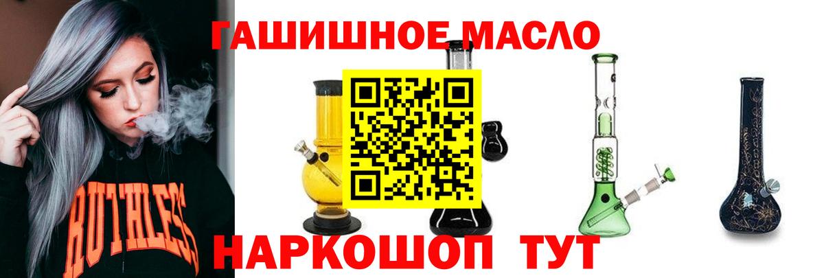 Дистиллят ТГК THC oil Ленинск-Кузнецкий